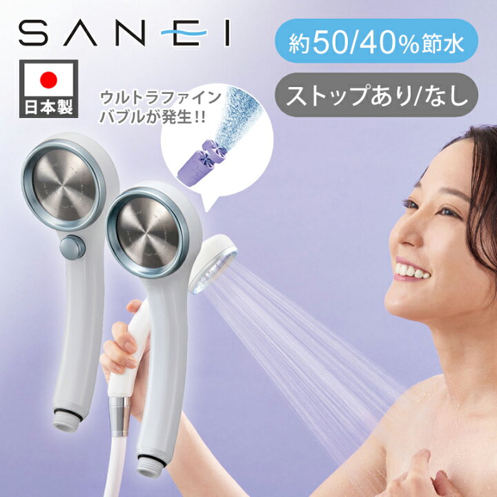 楽天市場】SANEI ウルトラファインバブル シャワーヘッド RAINY 