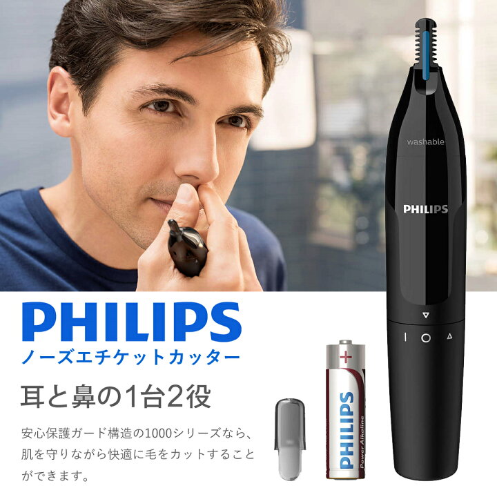 楽天市場】[送料無料]フィリップス 耳毛・鼻毛カッター NT1650/17 