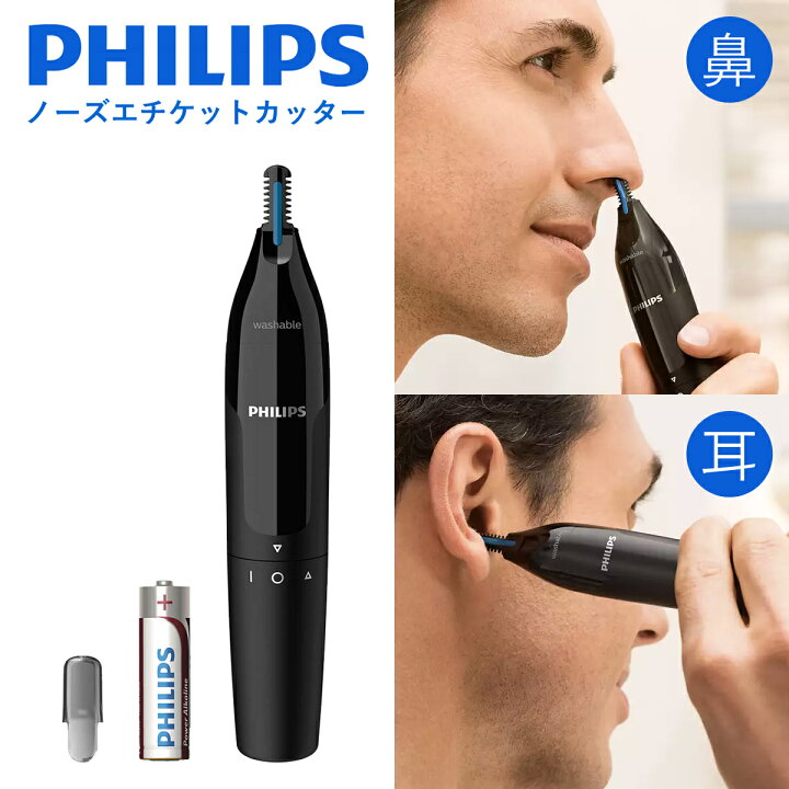 楽天市場 フィリップス 耳毛 鼻毛カッター Nt1650 17 送料無料 鼻毛トリマー ノーズカッター ノーズトリマー イヤートリマー 耳毛カッター エチケットカッター メンズ 男性 女性 鼻毛カッター 女性用 男性用 鼻毛 耳毛 カッター 家電 便利雑貨のcoconial