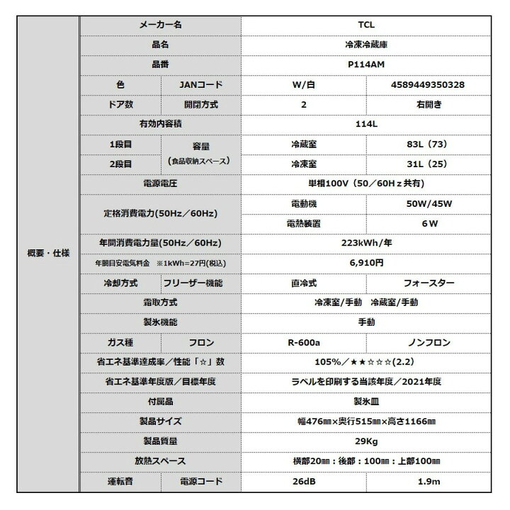 楽天市場】【早いもの勝ち】TCL 114L 冷蔵庫 P114AMW 正規品 P114AM-W 