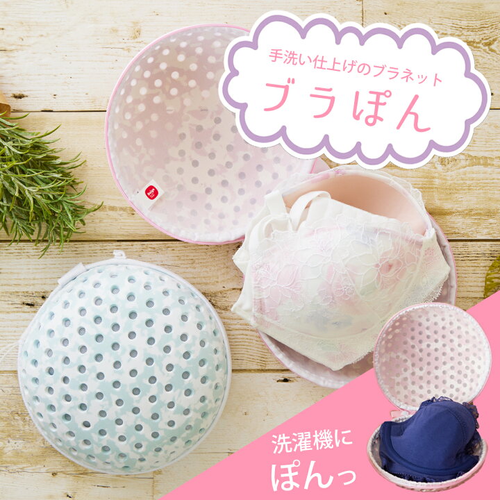 楽天市場 ブラぽん プレミアムブラジャーネット 洗濯ネット ブラネット Prbr7024 Prbr7023 ココニアル マスク 型崩れ防止 型崩れ対策 旅行 下着 帰省 トラベルケース ブラネット 旅行用 洗濯 ワイヤー ぶらぽん ブラポン 家電 便利雑貨のcoconial