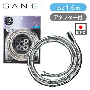 SANEI Oh V[z[X 1.6m PS3056TXA PS30-56TXA Zz[X  RRjA XeXz[X C z[X V[ C V[ { Oh𐻍쏊 TGC