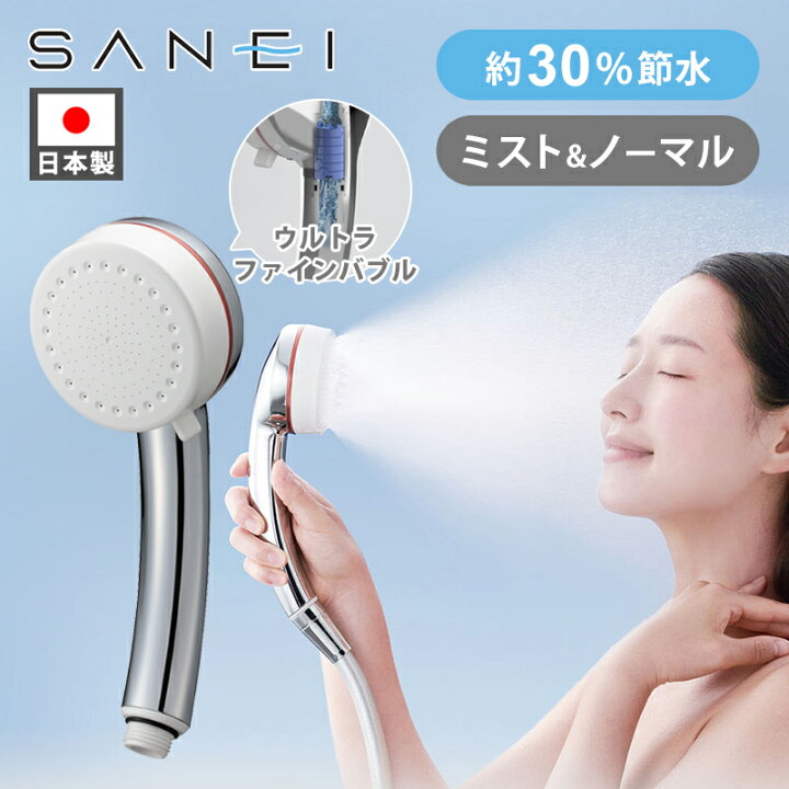 楽天市場】SANEI マイクロナノバブル シャワーヘッド ミトス PS3063  