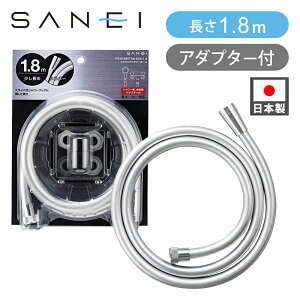 SANEI Oh ^bNV[z[X Vo[ 1.8m PS30-866TXB-SC6-1.8 PS30866SC Ki { RRjA  V[ C ^bN  F  TGC Oh𐻍쏊 1800m