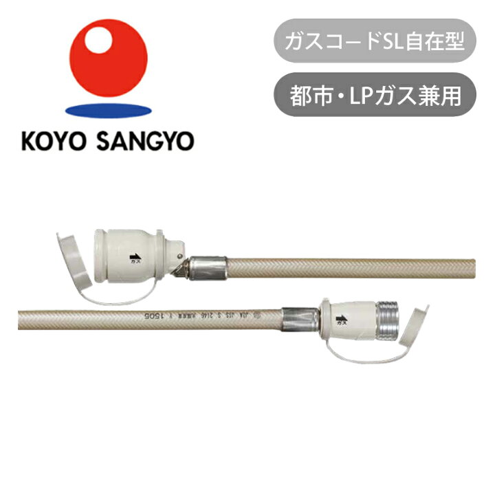 楽天市場】光陽産業 ガスコード 多重シール Φ7x0.5m 1m 2m 3m 4m 5m 