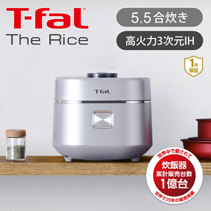 楽天市場】[24年6月発売] T-fal ティファール ザ・ライス 遠赤外線 3D 