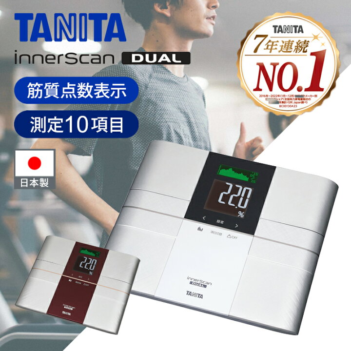 楽天市場】[3/4~販売開始]タニタ 体組成計 50g単位 インナースキャン 