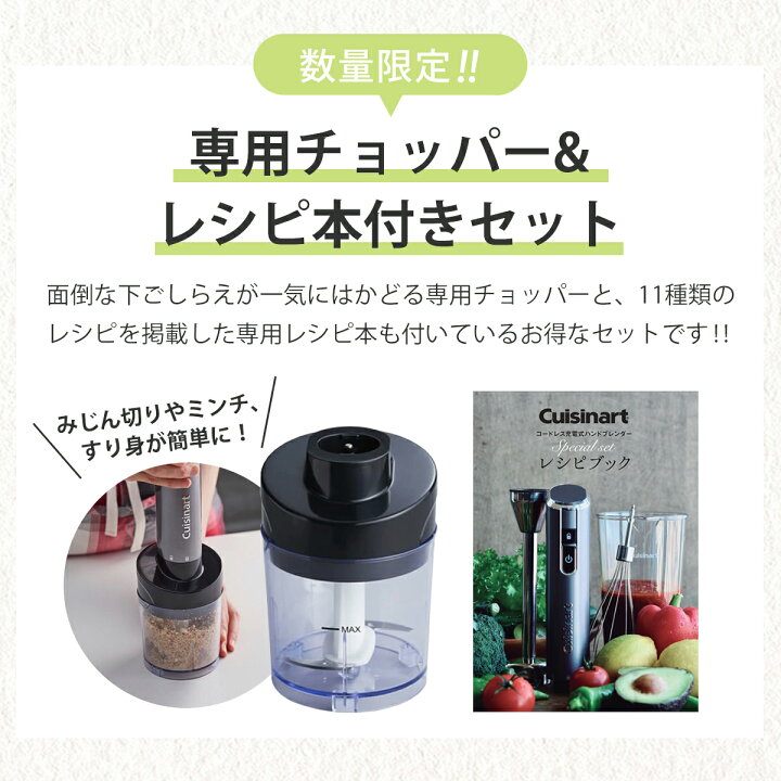 楽天市場】[限定セット]クイジナート コードレス ハンドブレンダー 