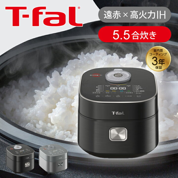 楽天市場】[24年秋新商品] ティファール ザ・ライス 遠赤外線IH炊飯器  