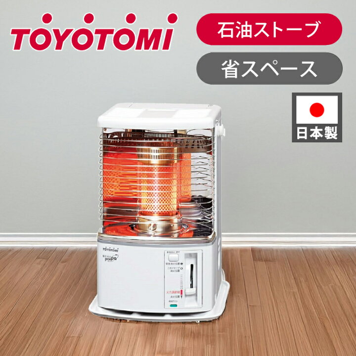 楽天市場】【在庫処分 特価品】トヨトミ 石油ストーブ ホワイト  