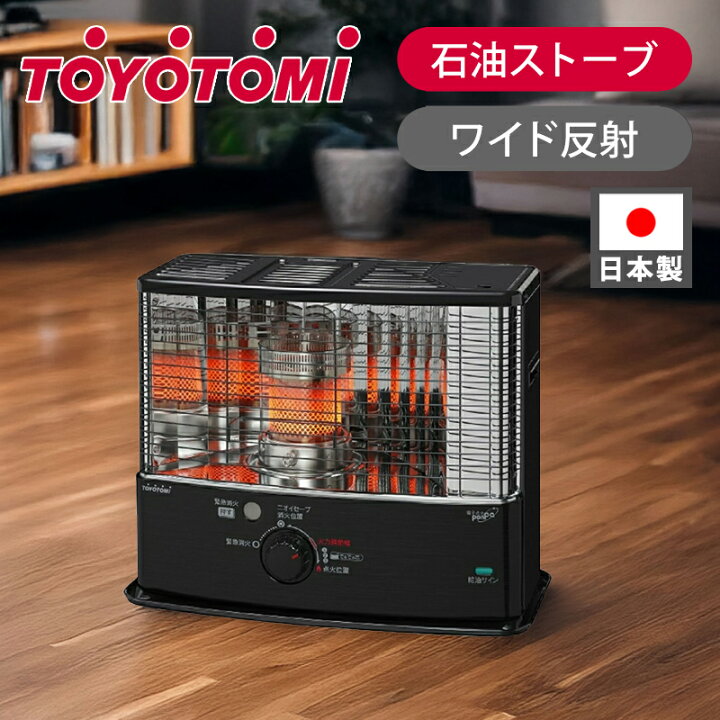 楽天市場】【在庫処分 特価品】トヨトミ 石油ストーブ ブラック  