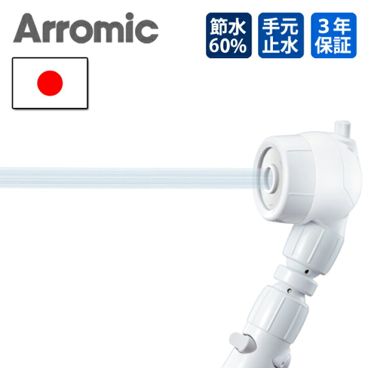 楽天市場 シャワーヘッド アラミック 3dアースシャワー ヘッドスパ 3d B1a 送料無料 安心ストップ 首振り 工事不要 節水 節ガス60 節水シャワーヘッド おしゃれ シャワー 省エネ 水圧アップ ヘッド 節水シャワー 水流 頭皮ケア 増圧 自宅 家電 便利雑貨のcoconial