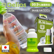 キッツマイクロフィルター デリオスコネクト2 (浄水器) PDC2 携帯用浄水器 浄水 飲み水 非常用 浄水器 中…