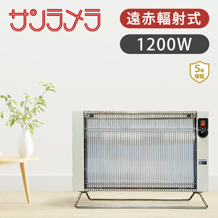 楽天市場】【正規品】サンラメラ 遠赤外線 パネルヒーター ～12畳1200W 