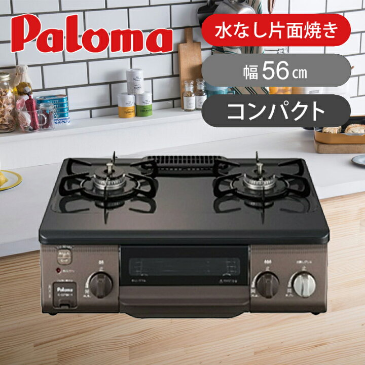 楽天市場】【右強化力・都市ガス】[在庫処分]パロマ ガステーブル  