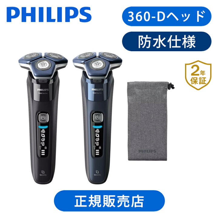 楽天市場】[新商品] フィリップス ウェット＆ドライ 電動シェーバー 