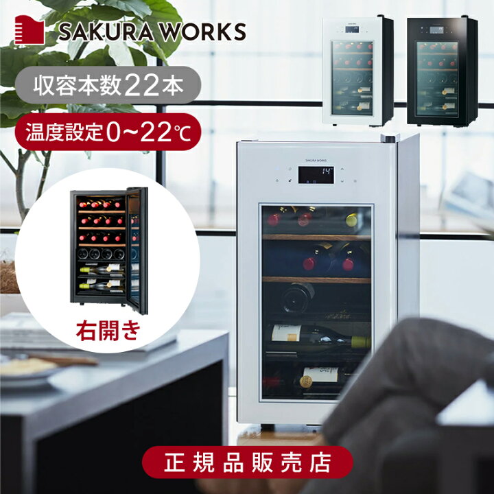 楽天市場】さくら製作所 ワインセラー コンパクト ZERO Advance (ゼロ 