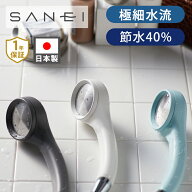 【正規品】SANEI サンエイ 節水 シャワーヘッド レイニー ベーシック PS310-80XA 送料無料 日本製 ココニ…