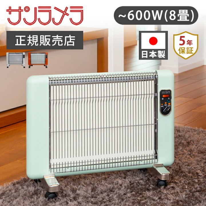 楽天市場】日本製 サンラメラ 遠赤外線 パネルヒーター 600W 送料無料 