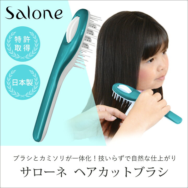 楽天市場 公認ショップ サローネ ヘアカットブラシ ブラシ付きモデル Sbkzm01g Salone 正規品 散髪 カット 子供 家族 バリカン ヘアカッター 男の子 男児 女の子 女性 セルフカット 梳き 刈り スキカット 家電 便利雑貨のcoconial 楽天市場 公認ショップ サローネ ヘアカットブラシ ブラシ付きモデル Sbkzm01g Salone 正規品 散髪 カット 子供 家族 バリカン ヘアカッター 男の子 男児 女の子 女性 セルフカット 梳き 刈り スキカット 家電 便利雑貨のcoconial