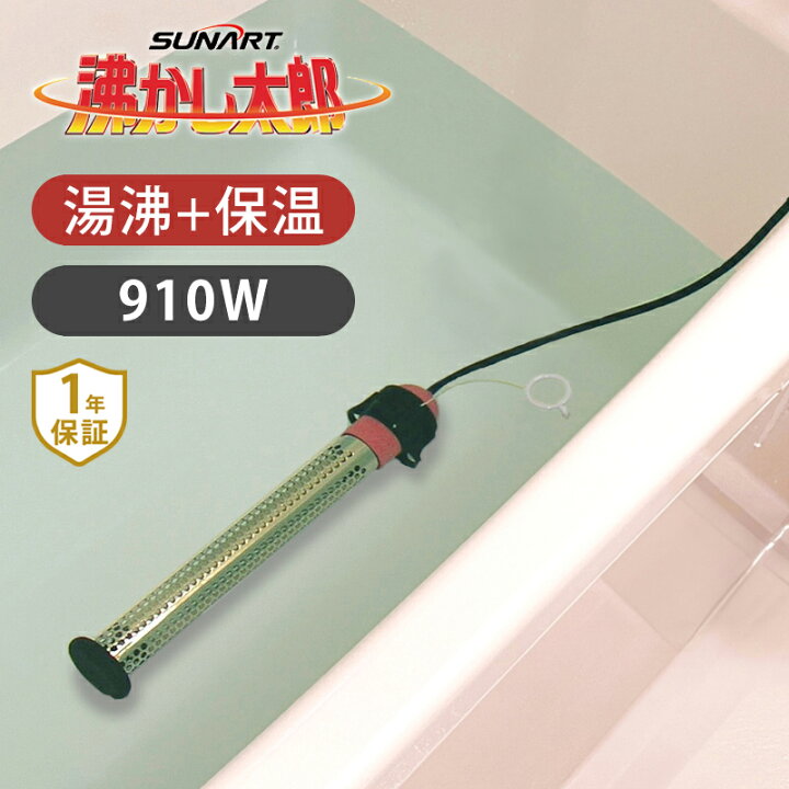SUNART 抱き締め SCH-901 ヒーター 910W 