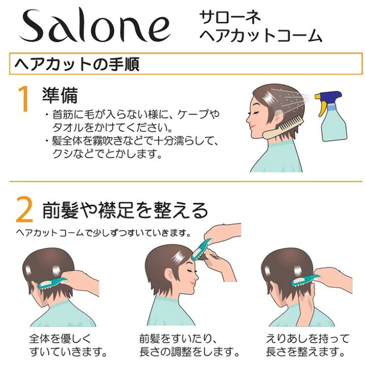楽天市場 公認ショップ サローネ ヘアカットコーム Sckzm02g Salone 正規品 散髪 カット 子供 家族 バリカン ヘアカッター 男の子 男児 女の子 女性 セルフカット 梳き 刈り スキカット 家電 便利雑貨のcoconial 楽天市場 公認ショップ サローネ ヘアカットコーム Sckzm02g Salone 正規品 散髪 カット 子供 家族 バリカン ヘアカッター 男の子 男児 女の子 女性 セルフカット 梳き 刈り スキカット 家電 便利雑貨のcoconial