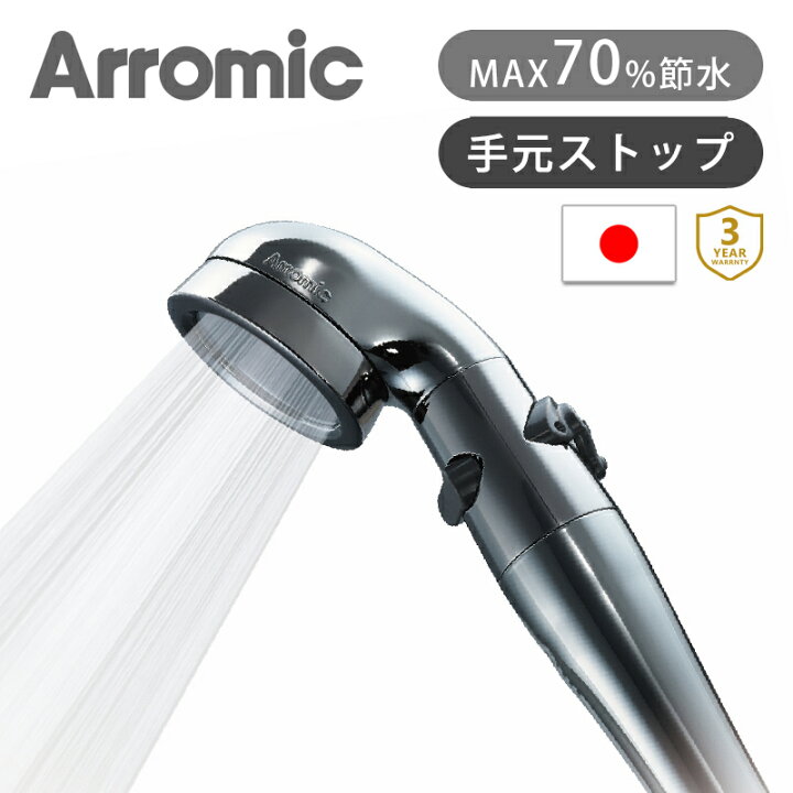 アラミック Arromic St X3b シャワーヘッド プレミアム 節水シャワープロ 訳ありセール 格安 シャワーヘッド