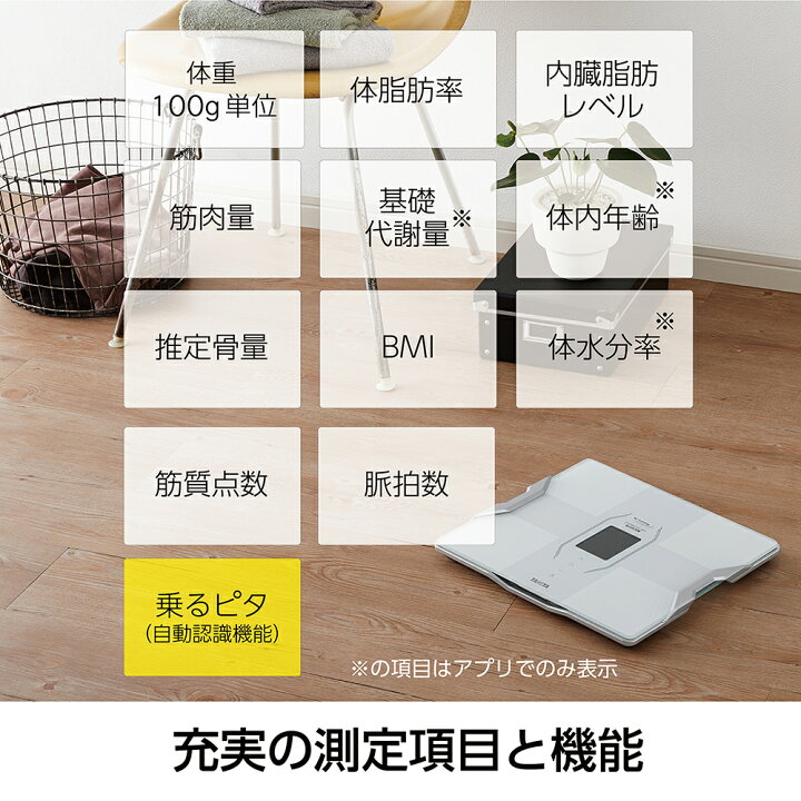 楽天市場】タニタ 体組成計 スマホ 対応 連動 体重計 インナースキャン 