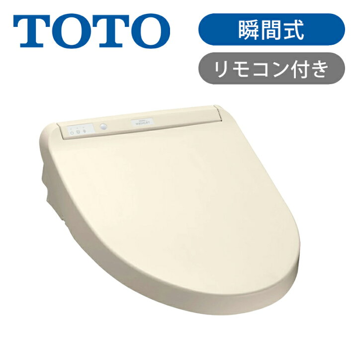 楽天市場】【正規品】TOTO ウォシュレット 温水洗浄便座 瞬間式 