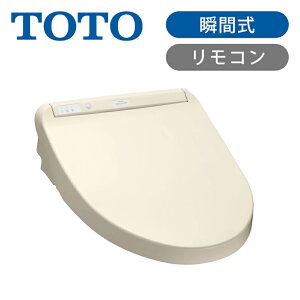 TOTO ウォシュレット 温水洗浄便座 瞬間式 TCF8CM67#SC1 パステルアイボリー 送料無料 正規品 便座 トイレ ワンタッチ取り換え 買い替え 交換 東陶 トートー ウォシュレットKM 脱臭 プレミスト 8CM6