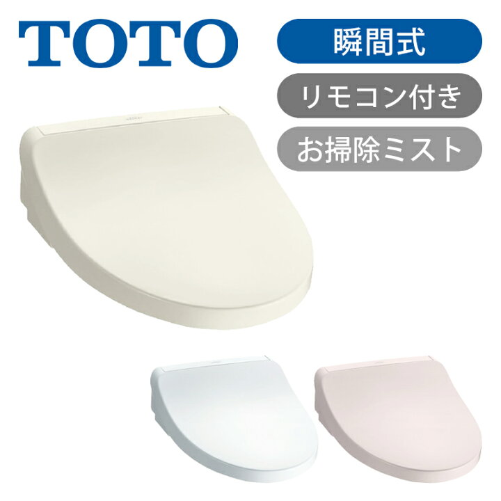 楽天市場】TOTO ウォシュレット 温水洗浄便座 瞬間式 TCF8FKM42 SC1 
