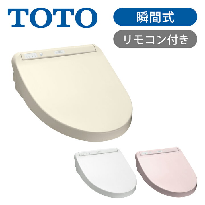 楽天市場】TOTO ウォシュレット 温水洗浄便座 瞬間式 TCF8FM56 SC1 NW1 