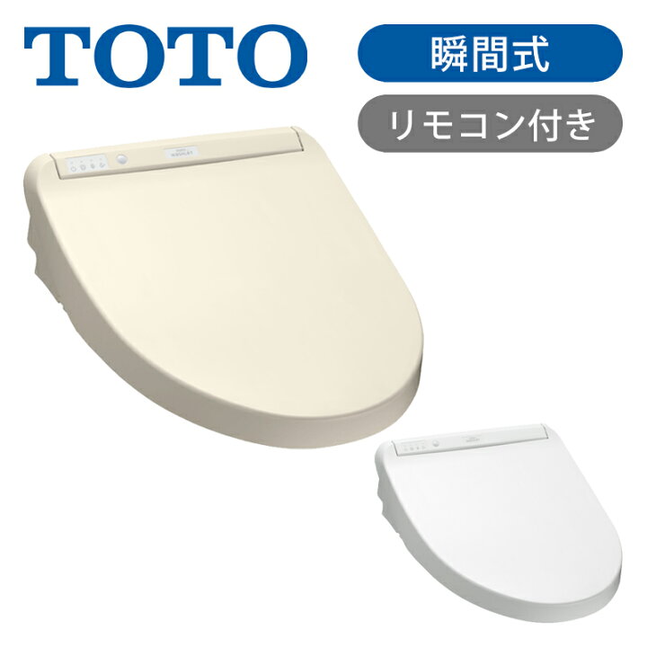 楽天市場】TOTO ウォシュレット 温水洗浄便座 瞬間式 TCF8FS56 SC1 NW1 
