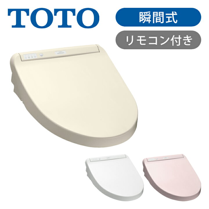 楽天市場】TOTO ウォシュレット 温水洗浄便座 瞬間式 TCF8WW78 SC1 NW1 