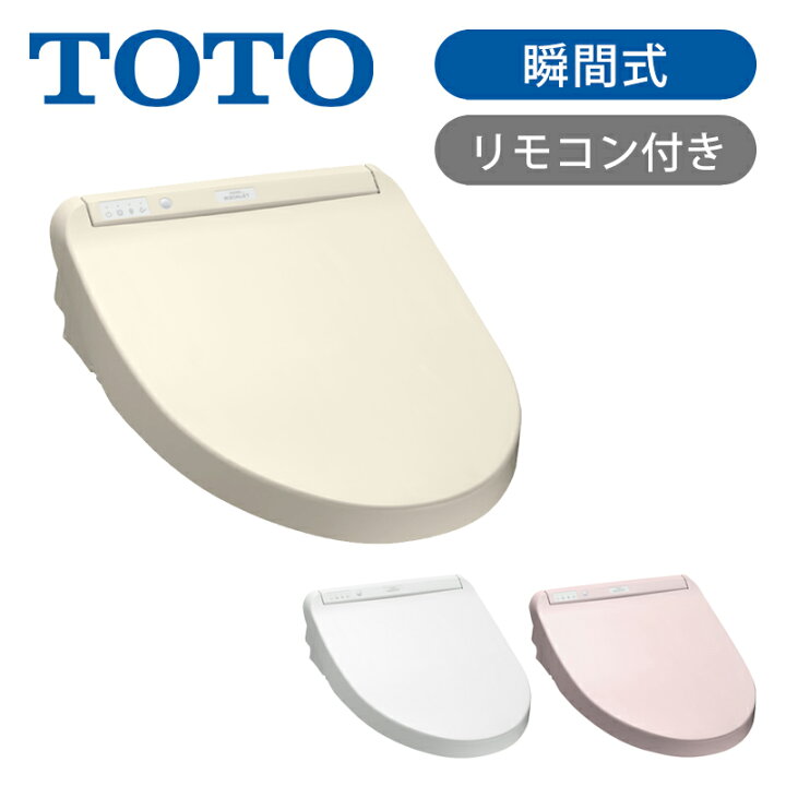 楽天市場】TOTO ウォシュレット 温水洗浄便座 瞬間式 TCF8WW88 SC1 NW1 