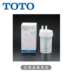 TOTO �򐅃J�[�g���b�W�i�������A�r���g�C���`�jTH634-1 ���K�i 4940577294876 �g�[�g�[ ���� �� �t�B���^�[ ���� �\�� ���i �p�[�c ���Օi PFOS PFOA ����