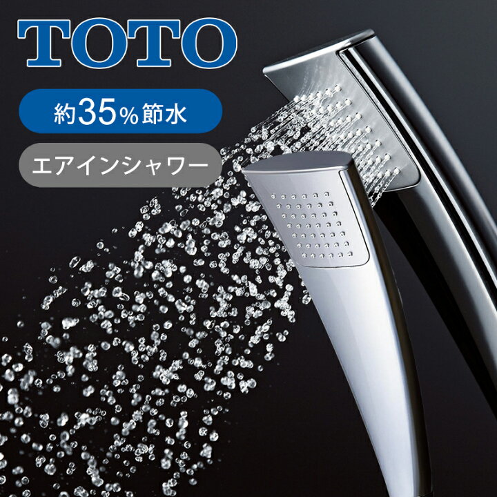 楽天市場】[在庫限り]TOTO（トートー） エアインシャワー THC7C 送料  
