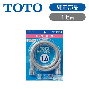 TOTO V[z[X pz[X 1.6m 1600mm@ЃA_v^[t@THYC77LLC |  p[c  Hsv CV[ g[g[ RRjA Ki i i 1.6[g