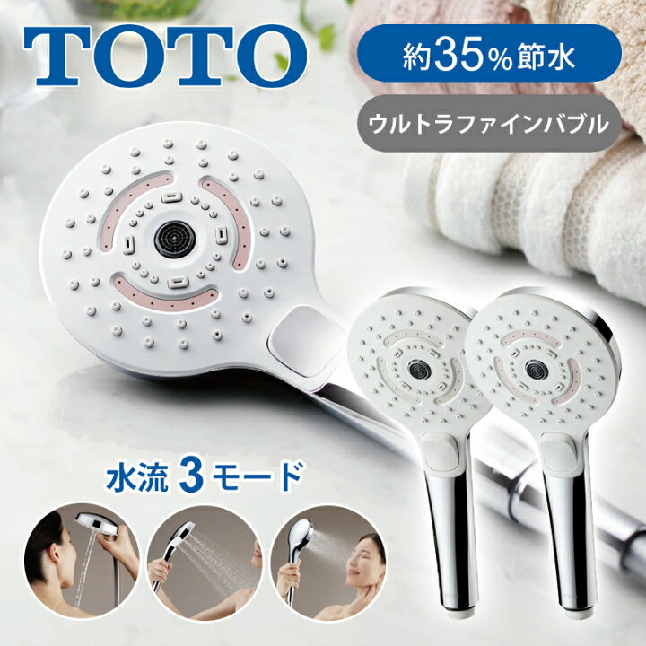楽天市場】TOTO ウルトラファインバブル シャワーヘッド SYAWLA 