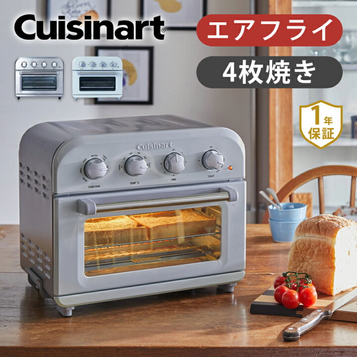 楽天市場】[正規品]クイジナート エアフライ オーブントースター 