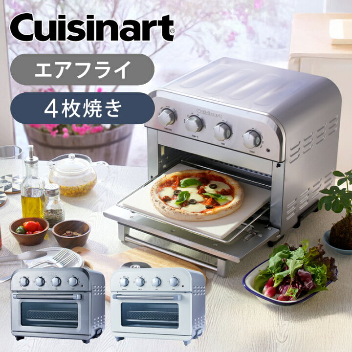 楽天市場】クイジナート エアフライ オーブントースター | [25年3月 