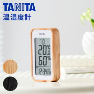 タニタ(TANITA) デジタル 温湿度計 木目 TT572 温度計 湿度計 置き時計 おしゃれ おすすめ かわいい デジ…