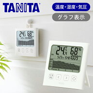 [お買い物マラソン]タニタ(TANITA) グラフ付きデジタル温湿度計 TT-593-IV TT593IV 送料無料 大型表示 見…