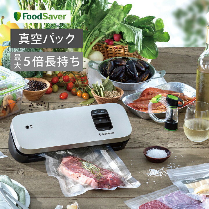 楽天市場】FOODSAVER 真空パック機 フードセーバー | 真空パック 密封 