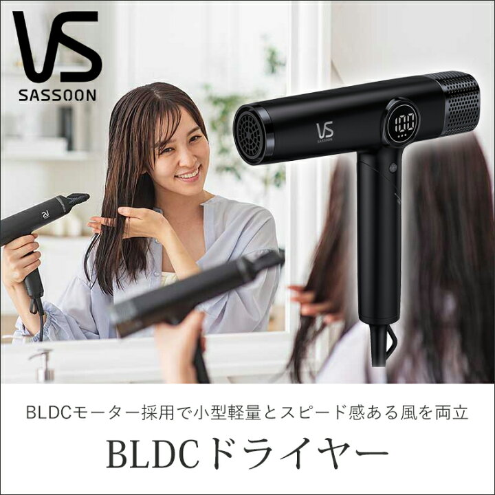 楽天市場】ヴィダルサスーン BLDCドライヤー VSD-1271 | 送料無料 