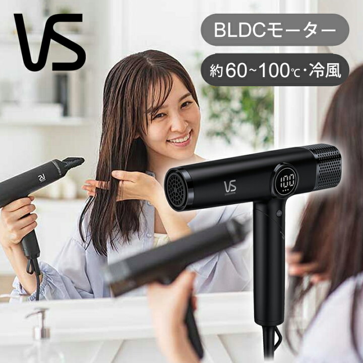 楽天市場】ヴィダルサスーン BLDCドライヤー VSD-1271 | 送料無料 