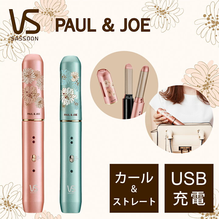 楽天市場 ヴィダルサスーン ポール ジョー コードレス 2way ヘアアイロン Vsi1030 ストレート カール ヘアーアイロン ポール アンド ジョー プレゼント Paul Joe ビダルサスーン Vs コテ 高温 キープ 持ち コンパクト 海外対応 マイクロ Usb 充電
