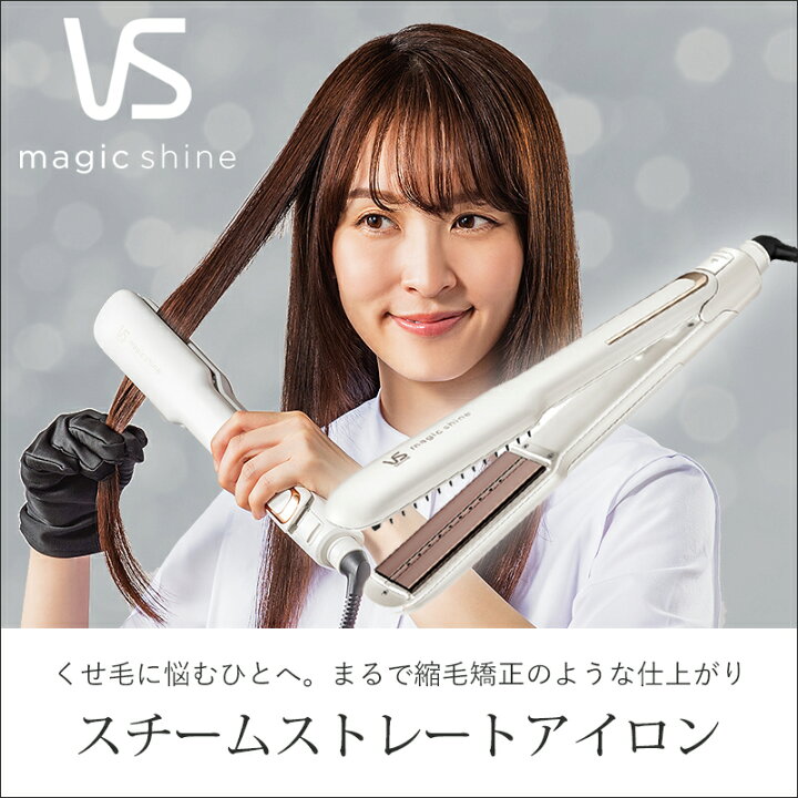 楽天市場】[お買い物マラソン]ヴィダルサスーン スチームストレート 