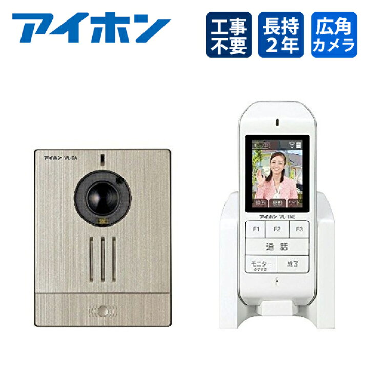 楽天市場】☆工事不要☆アイホン ワイヤレステレビドアホン WL11［送料 