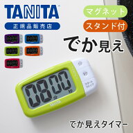 [在庫処分] タニタ(TANITA) キッチンタイマー でか見えタイマー デジタル タイマー TD-394 TD394 正規品 …